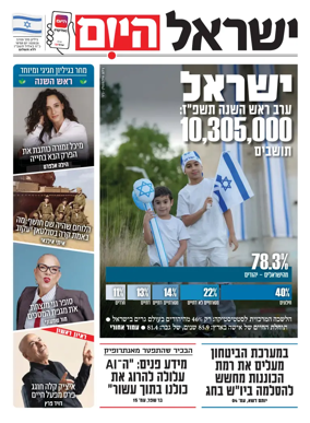Cover of Israel Hayom