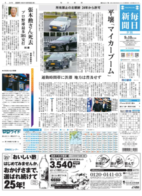 Cover of Mainichi Shimbun Evening Edition