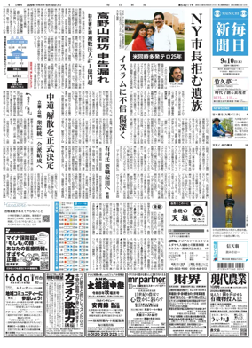 Cover of Mainichi Shimbun