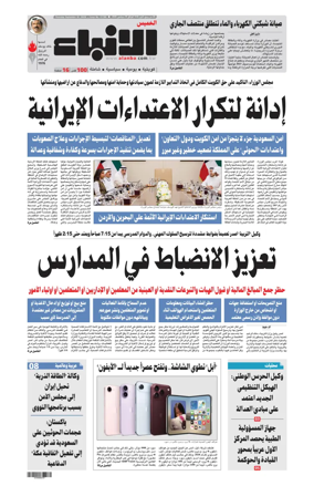 Cover of Al-Anbaa
