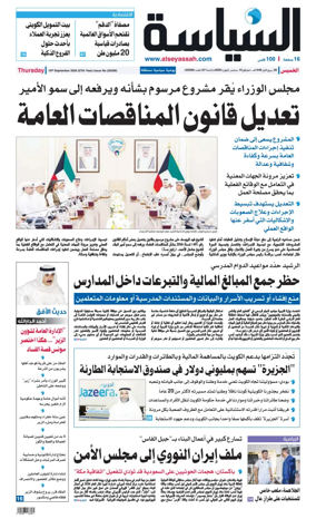 Cover of Al Seyassah