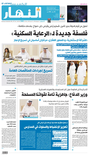 Cover of Annahar Newspaper