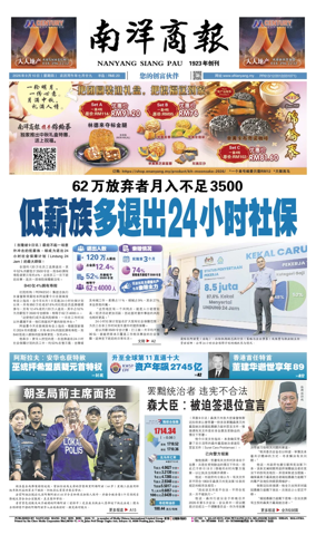 Cover of Nanyang Siang Pau