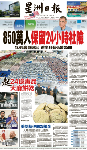 Cover of Sin Chew Daily - Northern Edition