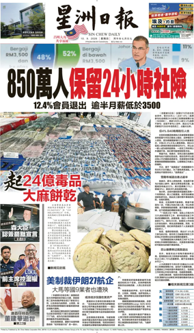 Cover of Sin Chew Daily - Sarawak Edition (Sibu)