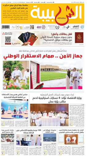 Cover of Al Shabiba