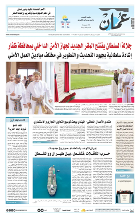 Cover of Oman Daily