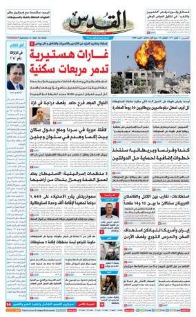 Cover of Al-Quds