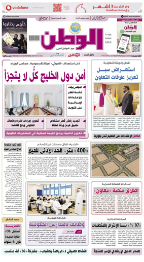 Cover of Al-Watan (Qatar)