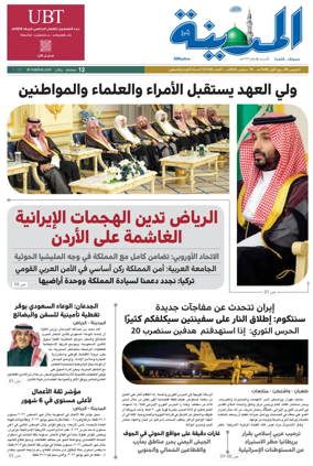 Cover of Al Madina