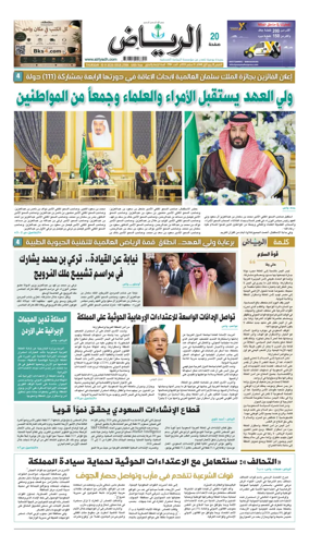 Cover of Al Riyadh newspaper
