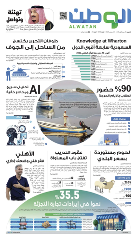 Cover of Al-Watan (Saudi)