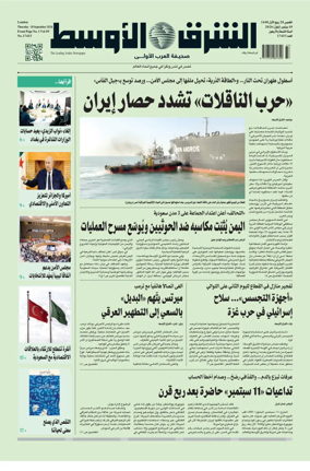Cover of Asharq Al-Awsat Saudi Edition