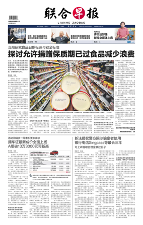 Cover of Lianhe Zaobao