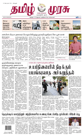 Cover of Tamil Murasu