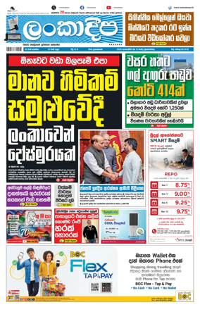 Cover of Daily Lankadeepa