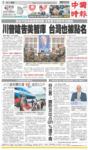 Cover of China Times