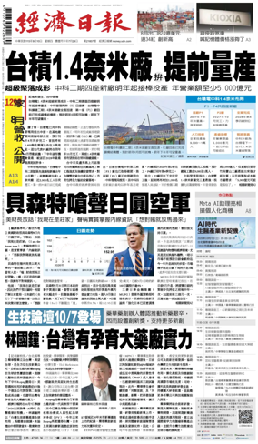 Cover of Economic Daily News (Taiwan)