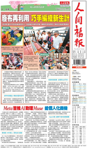 Cover of The Merit Times