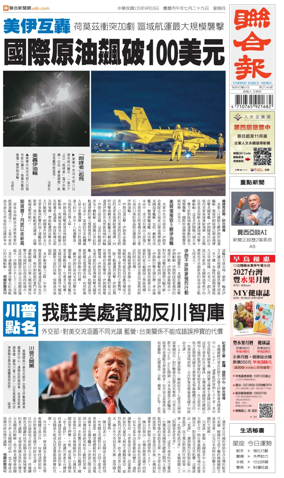 Cover of United Daily News (Taiwan)
