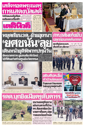 Cover of Daily News Thailand