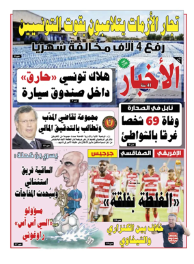 Cover of Al Akhbar