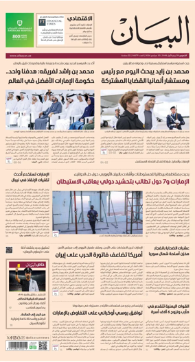 Cover of Al Bayan