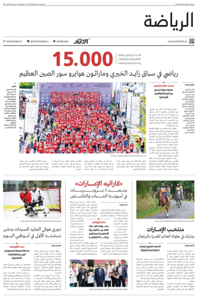 Cover of Al-Ittihad - Sports