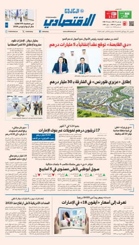 Cover of AlKhaleej - Economy
