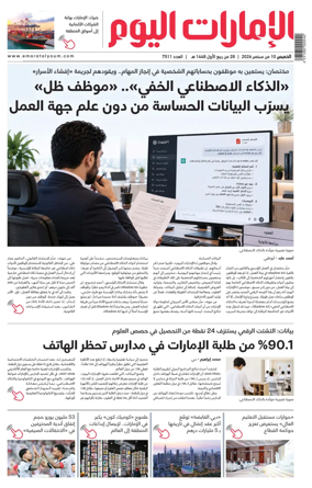 Cover of Emarat Al Youm