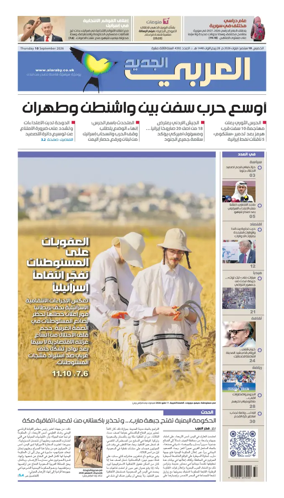 Cover of Al Araby Al Jadeed