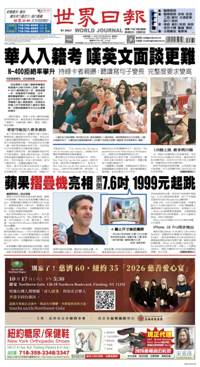 Cover of World Journal (New York)