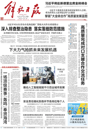 Cover of Jiefang Daily