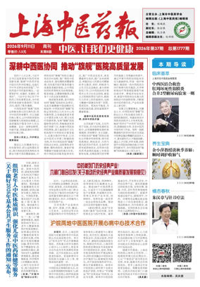 Cover of Shanghai Newspaper of Traditional Chinese Medicine