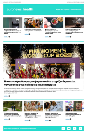 Cover of Euronews Health (Greek) Compiled Edition