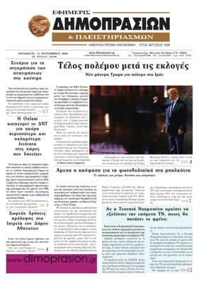 Cover of Efimeris Dimoprasion