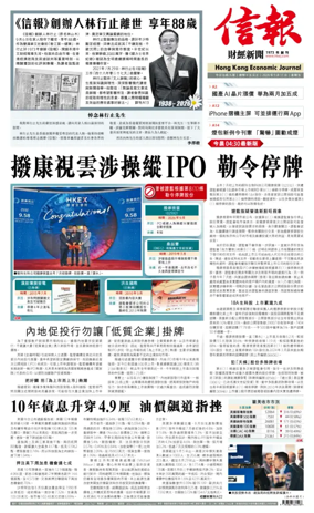 Cover of Hong Kong Economic Journal