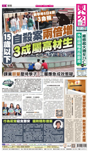 Cover of Oriental Daily News (HK)