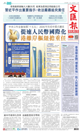 Cover of Wen Wei Po (Hong Kong)