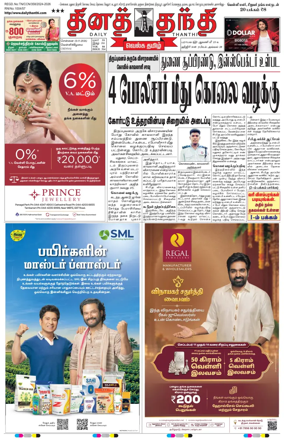 Cover of Daily Thanthi