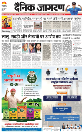 Cover of Dainik Jagran - Dhanbad