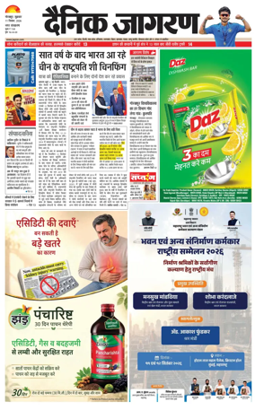 Cover of Dainik Jagran - Gorakhpur