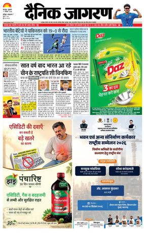 Cover of Dainik Jagran - Haridwar