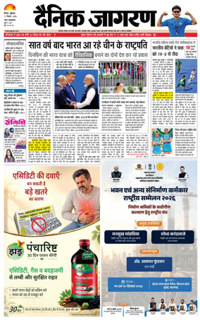 Cover of Dainik Jagran Hisar