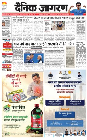 Cover of Dainik Jagran - Silliguri