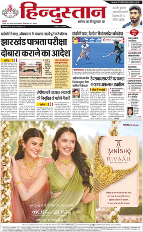 Cover of HH Jamshedpur