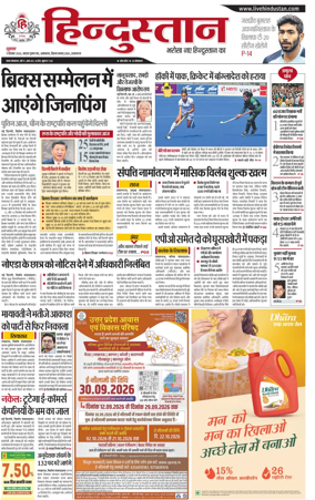 Cover of Hindustan (Allahabad)