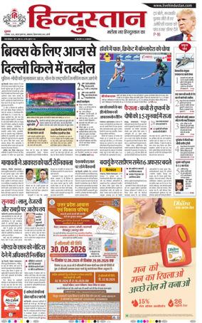 Cover of Hindustan (Bareilly)