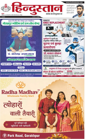 Cover of Hindustan (Gorakhpur)