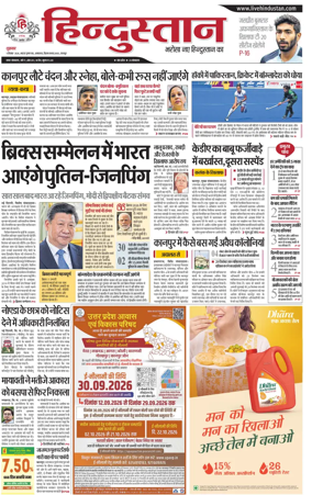 Cover of Hindustan (Kanpur)